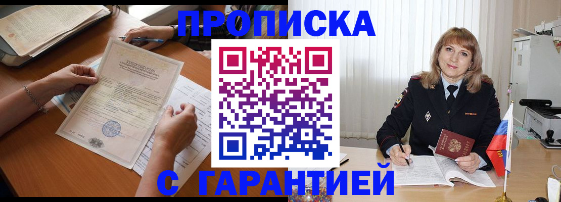 прописка регистрация в Юрюзани